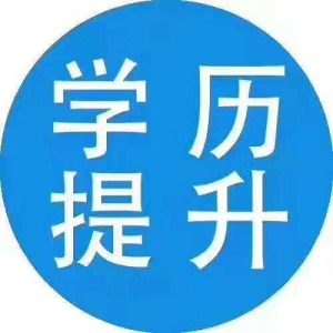东乡人，足不出户，即可拿大学文凭，初中学历也可报名！快来看